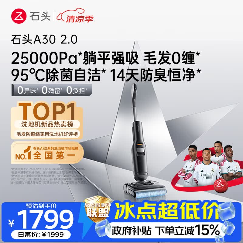 石头A30 2.0 【25kpa飓风吸力】0缠毛95°C自清洁除菌洗地机扫地机器人
