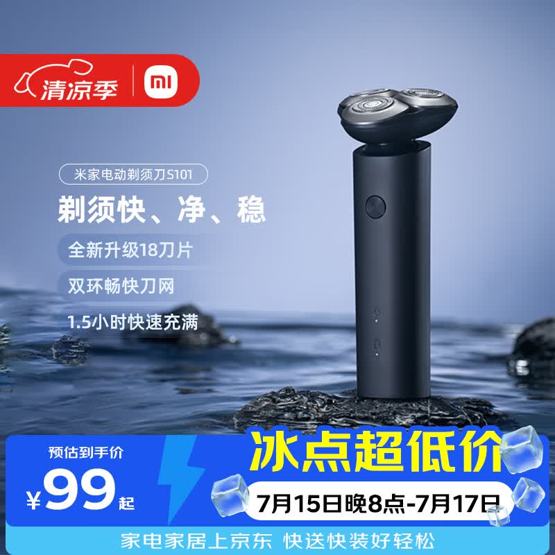 米家电动剃须刀S101双环刀网防夹须18刀快速剃净1.5小时快充暮光蓝生日礼物送男友