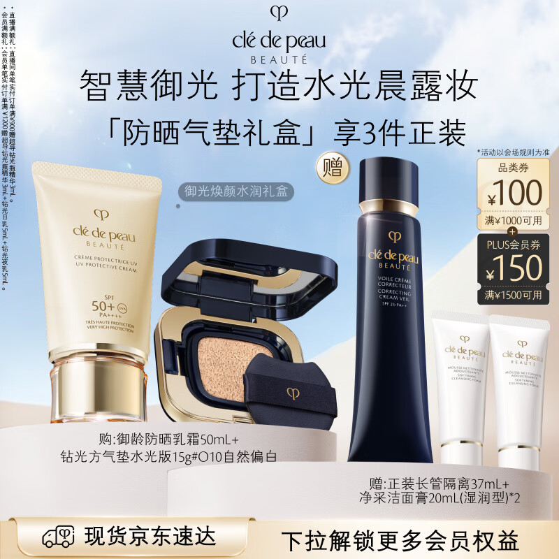 肌肤之钥（CPB）御光水润礼盒御龄防晒50mL+水光方气垫15g#O10自然偏白生日礼物