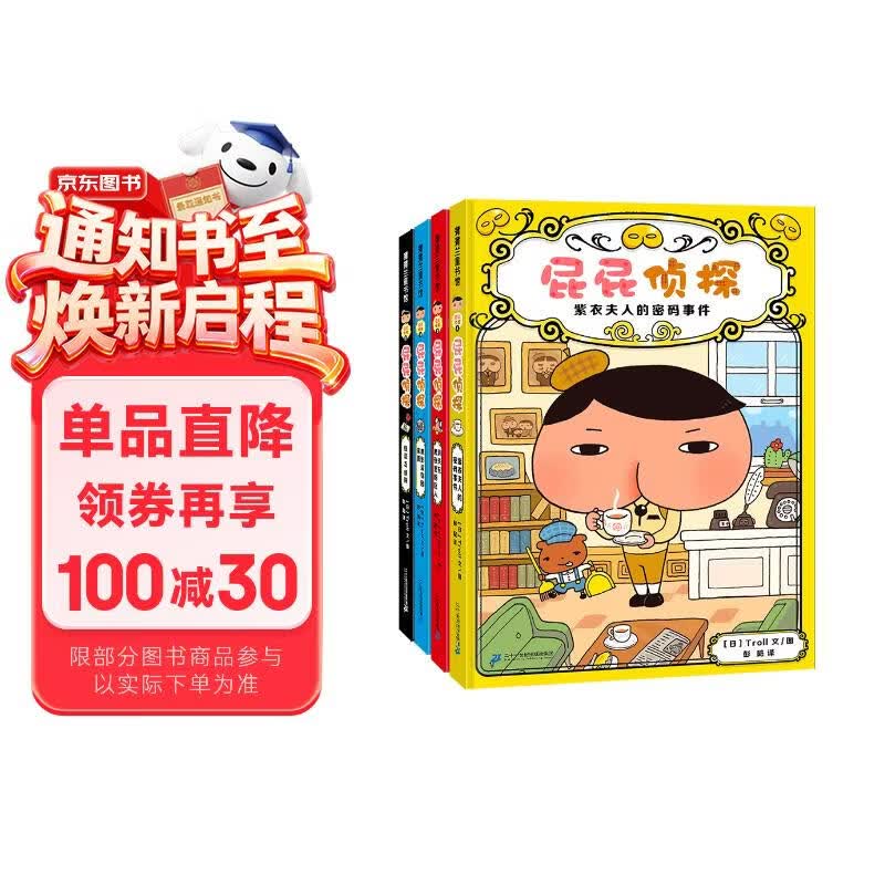屁屁侦探推理版第一辑（精装共4册）3-6岁蒲蒲兰绘本桥梁书培养孩子专注力观察力幽默感和成就感 暑假作业 一升二暑假衔接 小升初暑假衔接 