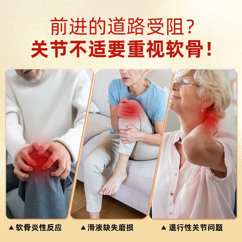 健康益傑金装氨糖软骨素120粒 【舒缓升级】金装氨糖 120粒*1瓶