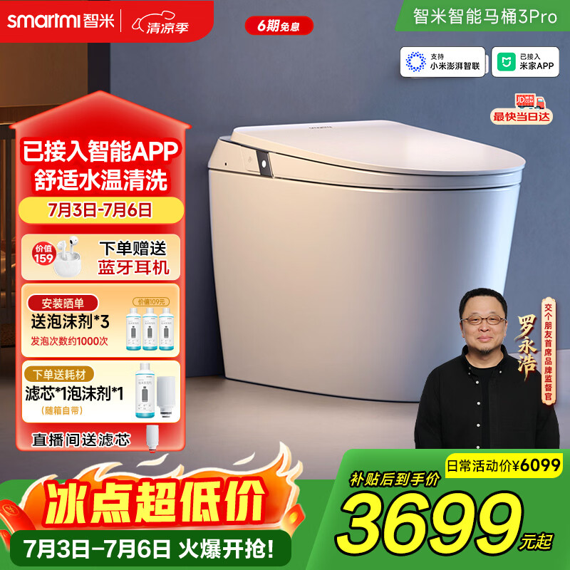 智米（SMARTMI）智能马桶3PRO泡沫盾无水压自动翻盖智便器升级款 已接入米家APP
