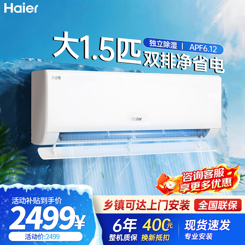 海尔空调【国补15%】净省电plus+大1.5匹挂机新一级能效挂式双排纯铜管省电神机KFR-35GW/E1-1Plus