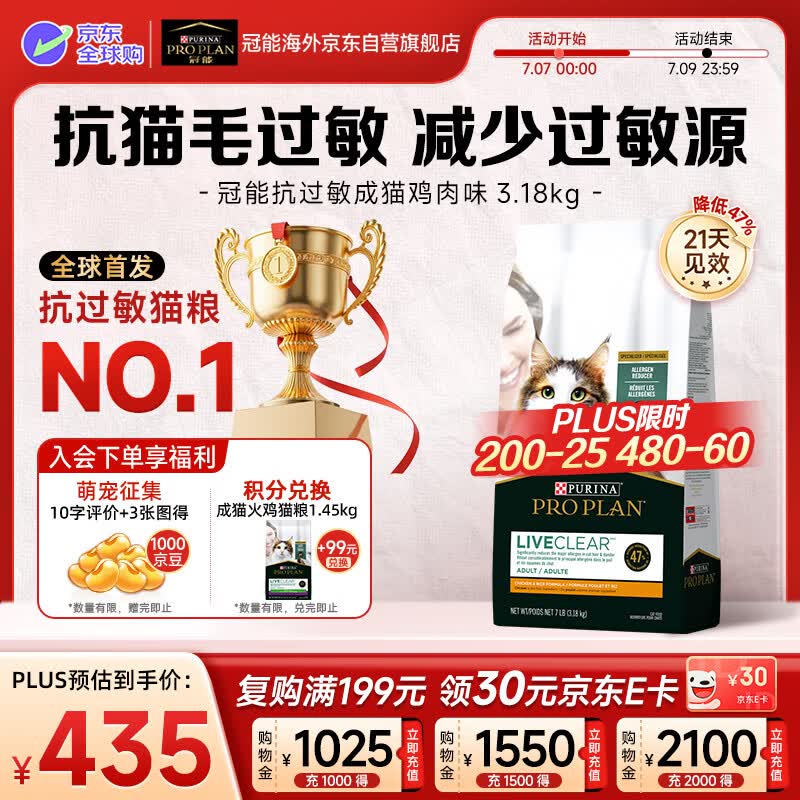 冠能Liveclear抗过敏猫粮 防猫毛鸡肉成猫进口猫粮3.18kg-效期2026/12