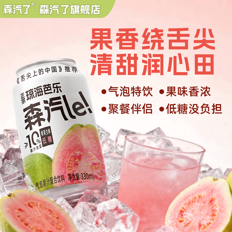 森汽了芭乐气泡饮330ml*6罐 13.9元，宝威玛大容量保温杯雅士白900ml 69.7元 - 86线报