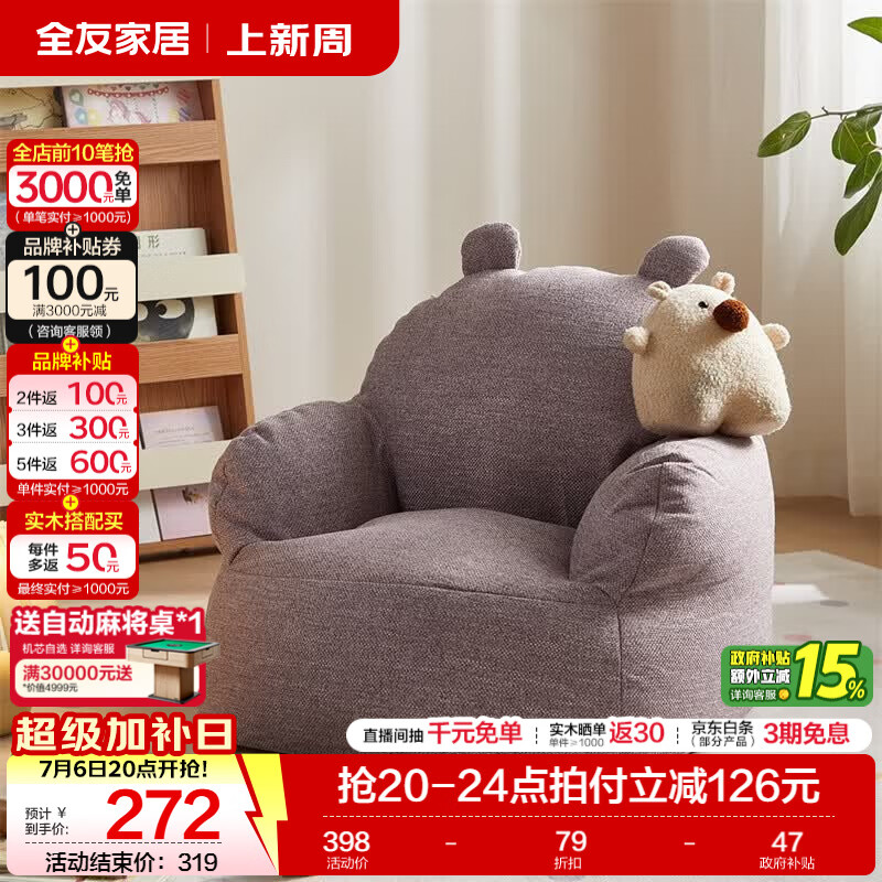 全友家居现代简约青少年儿童单人沙发客厅家用可拆洗豆袋懒人小沙发KS 【紫薯色】儿童沙发