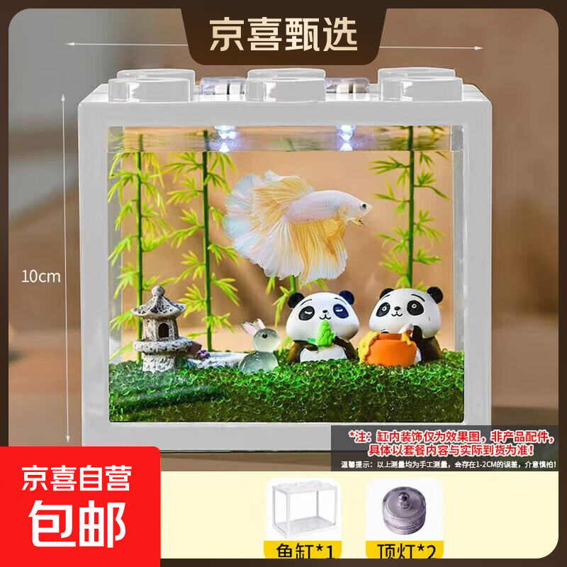 桌面鱼缸小型家用积木缸生态缸水族箱斗鱼缸带小夜灯氛围灯摆件 白色斗鱼缸+两个灯