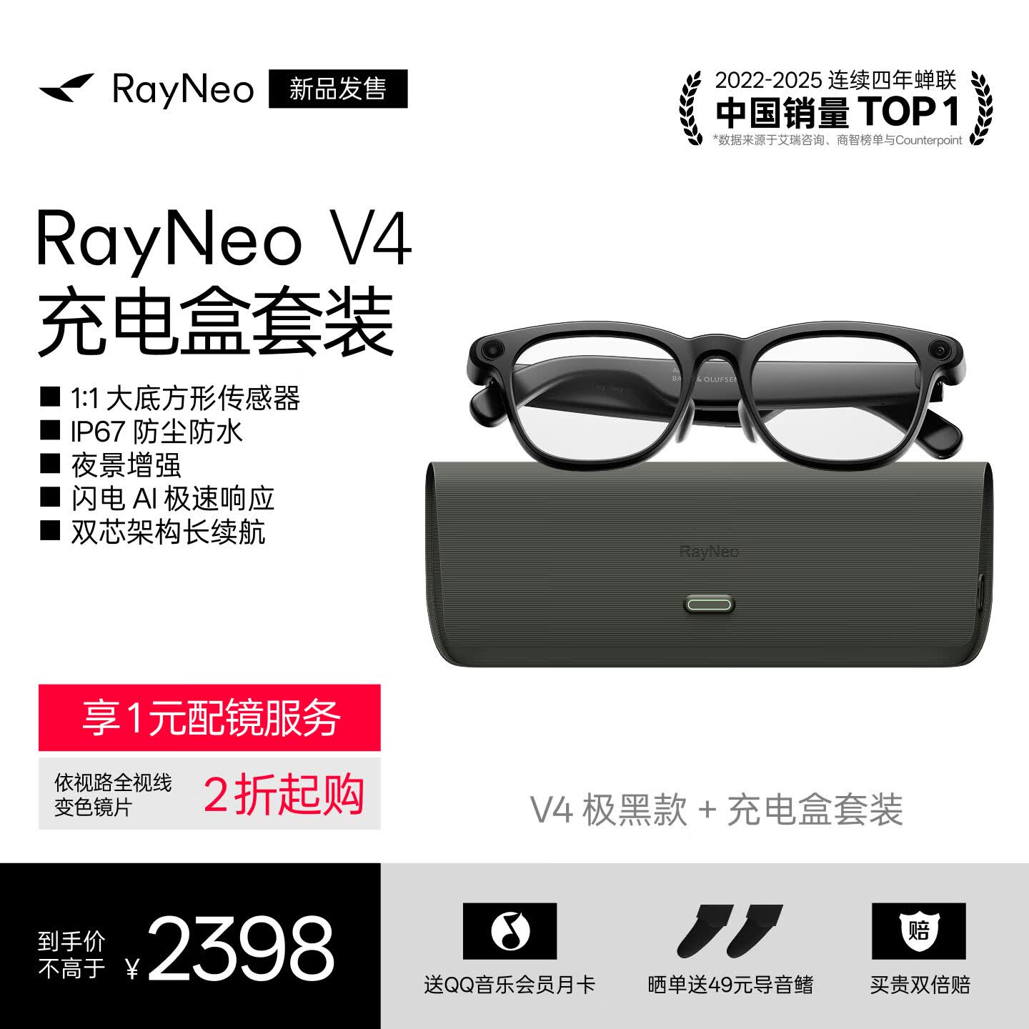 雷鸟【蒋奇明同款丨新品首发】V4AI智能眼镜IP67防尘防水蓝牙音频拍摄眼镜极夜黑（充电盒款）