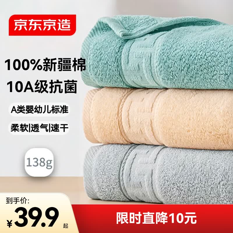 京东京造10A抗菌100%长绒棉毛巾【3条装】138g加大加厚除螨纯棉全棉洗脸巾