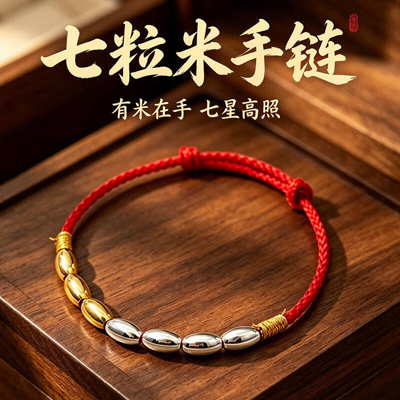 七粒米手链古法手工招来财手环时尚七粒米金三銀四饰品 七粒手链(精品金三銀四) 京东折扣/优惠券