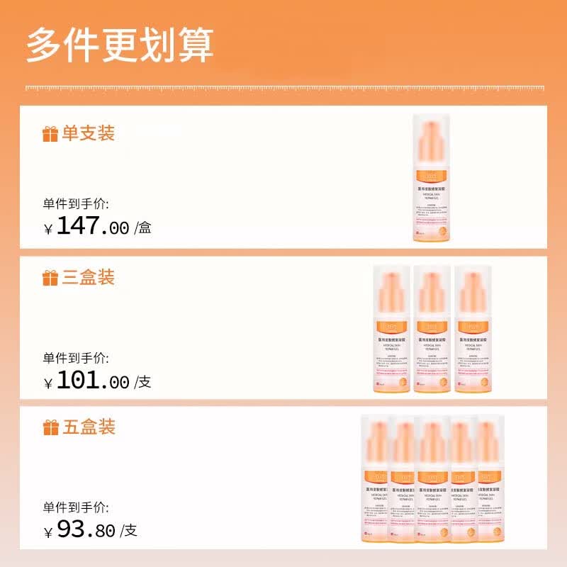 VEVT修复凝胶veva修复凝胶vee修复凝胶国货医用修复凝胶官方正品 5盒 【买3送2】