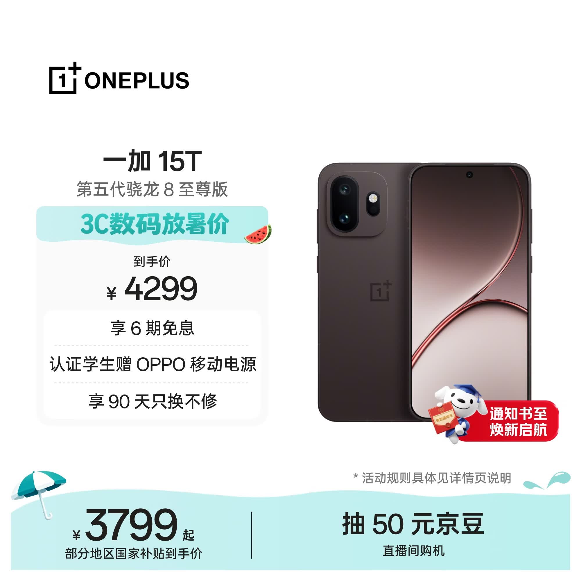 一加 15T 12GB+256GB 纯粹可可 oppo 第五代骁龙8至尊版 游戏电竞手机 学生智能旗舰小直屏 国家补贴