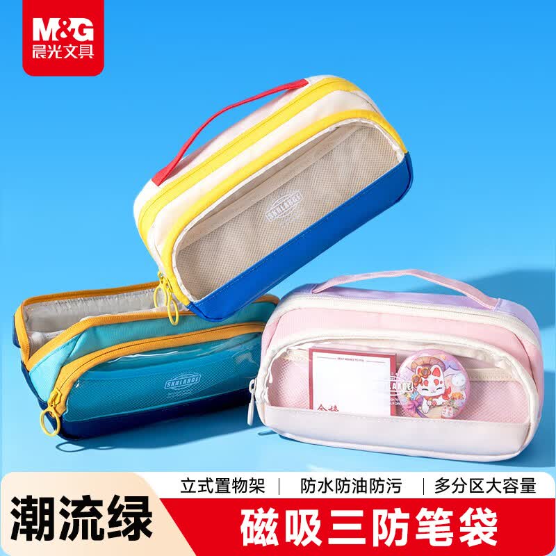 晨光（M&G）磁吸三防笔袋 文具盒铅笔盒小学生初高中生男生女生高颜值大容量 【大容量-立式置物架】绿色 可装20cm直尺