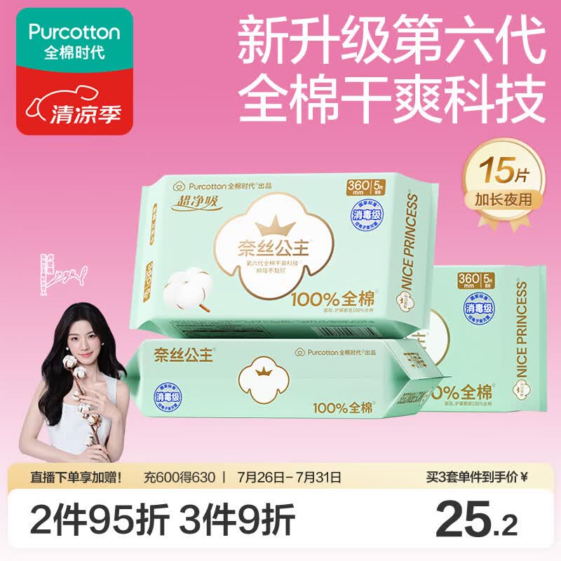 全棉时代奈丝公主超净吸消毒级纯棉姨妈巾夜用卫生巾360mm15片京东自营