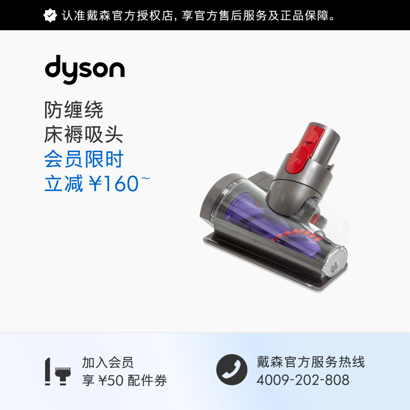 戴森（DYSON）吸尘器配件 防缠绕床褥吸头  适配机型V12//V12/V12,V12,V12N 防缠绕床褥吸头