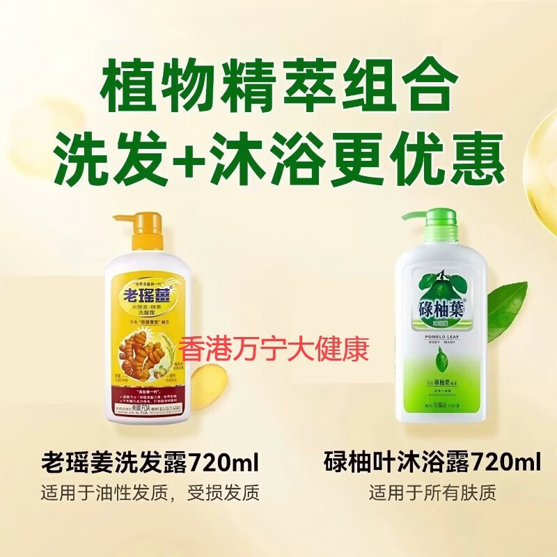 老瑤薑【香港进口】老瑶姜生姜洗发水 姜米酵素精华姜汁去屑【认准香港 沐浴+洗发 组合装 推荐