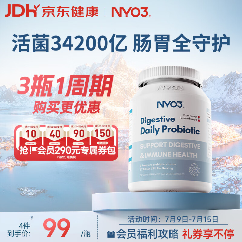 NYO3 570亿肠活益生菌 92%活菌直达 调理肠道助消化 胶囊60粒/瓶