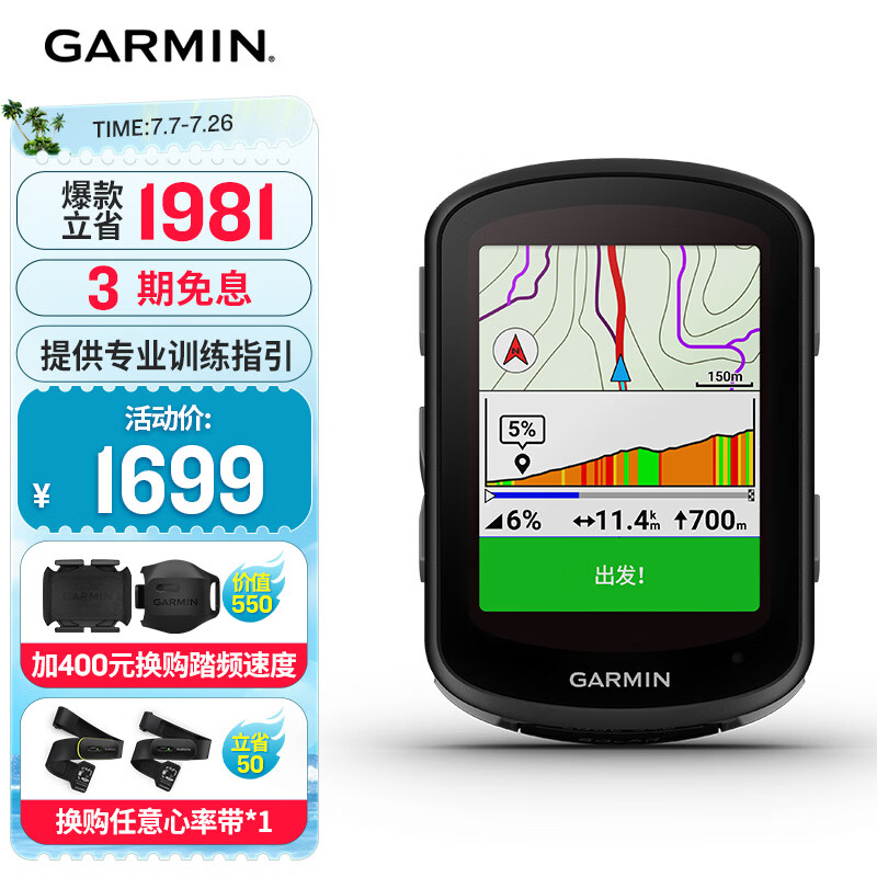 佳明（GARMIN）环法自行车码表地图无线GPS户外骑行装备配件 Edge540 太阳能版