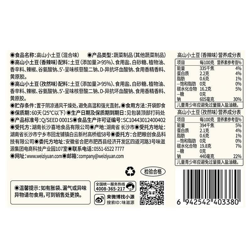 味滋源高山小土豆香辣孜然味原切土豆代餐粗粮办公即食解馋饱腹休闲零食 高山小土豆两斤装【混合口味】