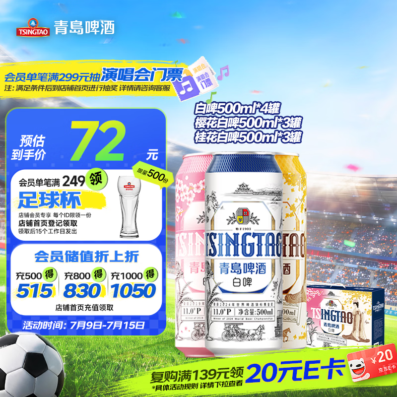 青岛啤酒（TsingTao）精酿白啤500ml*10罐礼盒装(白啤*4+樱花*3+桂花*3)