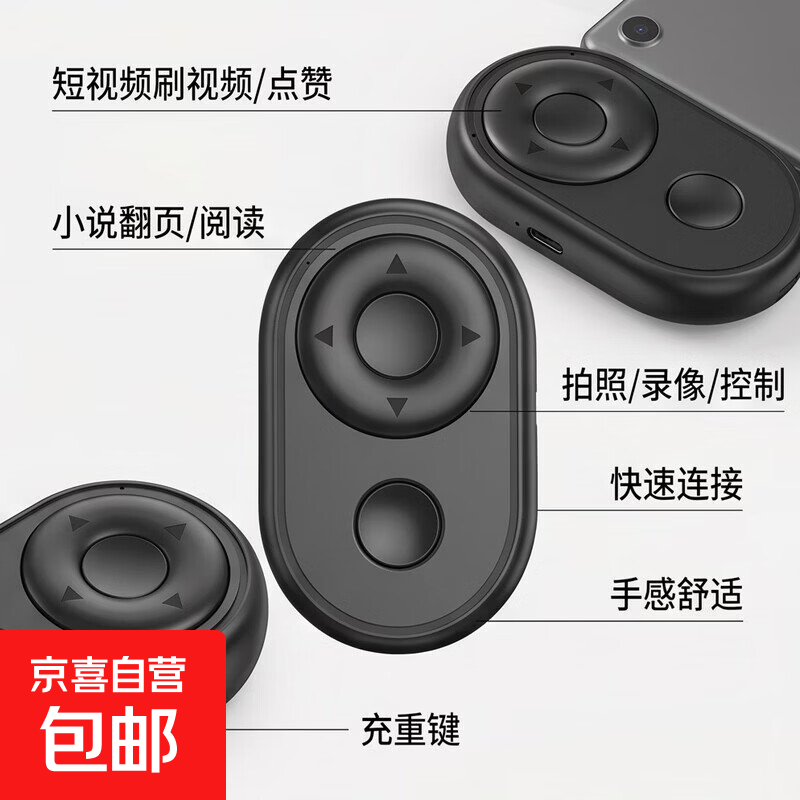 苹果安卓手机刷抖音神器 蓝牙遥控器拍照录视频看小说美颜相机翻页懒人刷视频ipad平板 6键蓝牙遥控器【黑色】