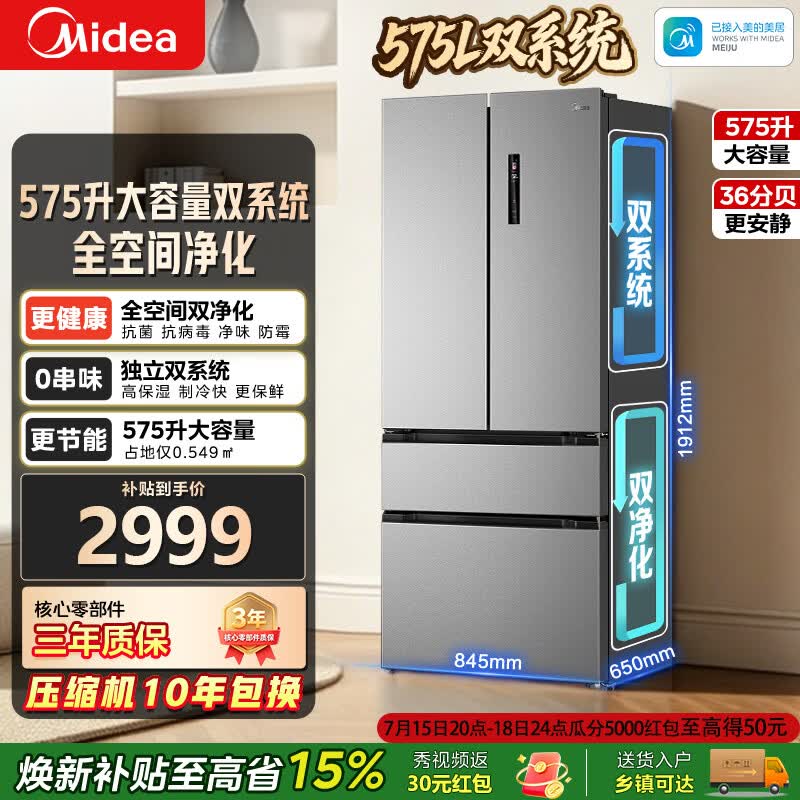 美的（Midea）重磅新品575L法式四开门冰箱双系统循环净味除菌一级能效风冷无霜大容量BCD-575WFPZM(E)  BCD-575WFPZM(E)法式多门