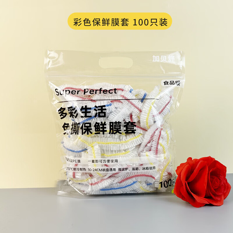 加贝舒【精选好物】一次性保鲜膜套罩大号家用加厚冰箱碗盖罩彩色保鲜罩 100只 升级款彩色装【拉伸约40加厚】
