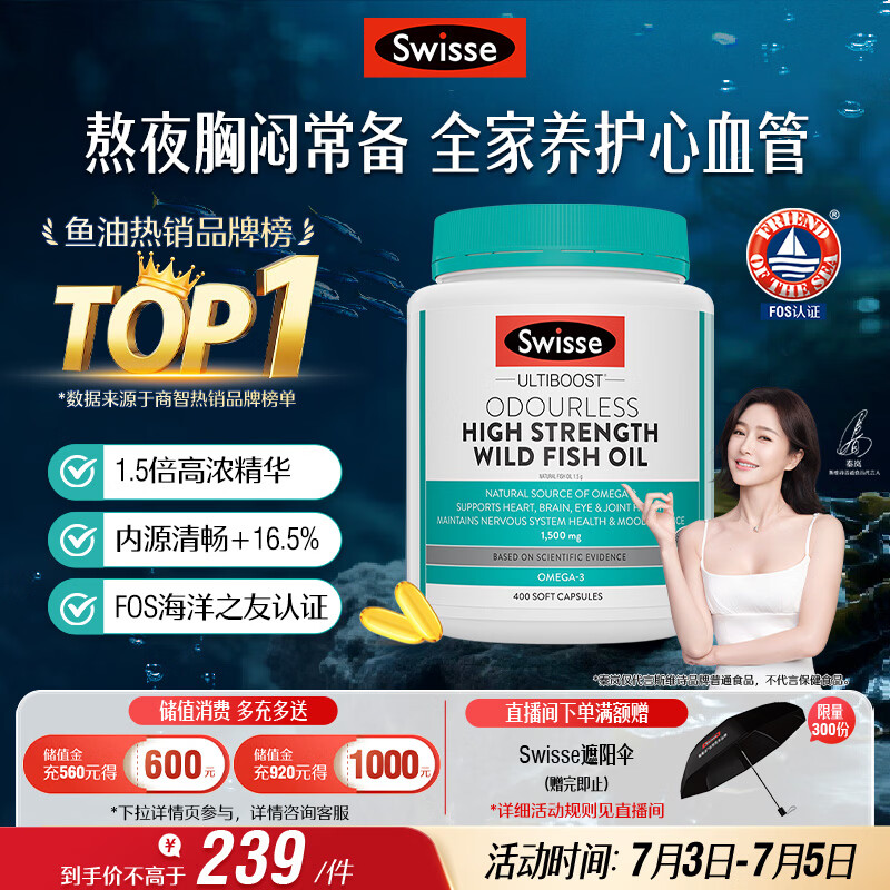 Swisse斯维诗高浓度深海无腥鱼油1500mg胶囊含omega-3 400粒/瓶熬夜胸闷