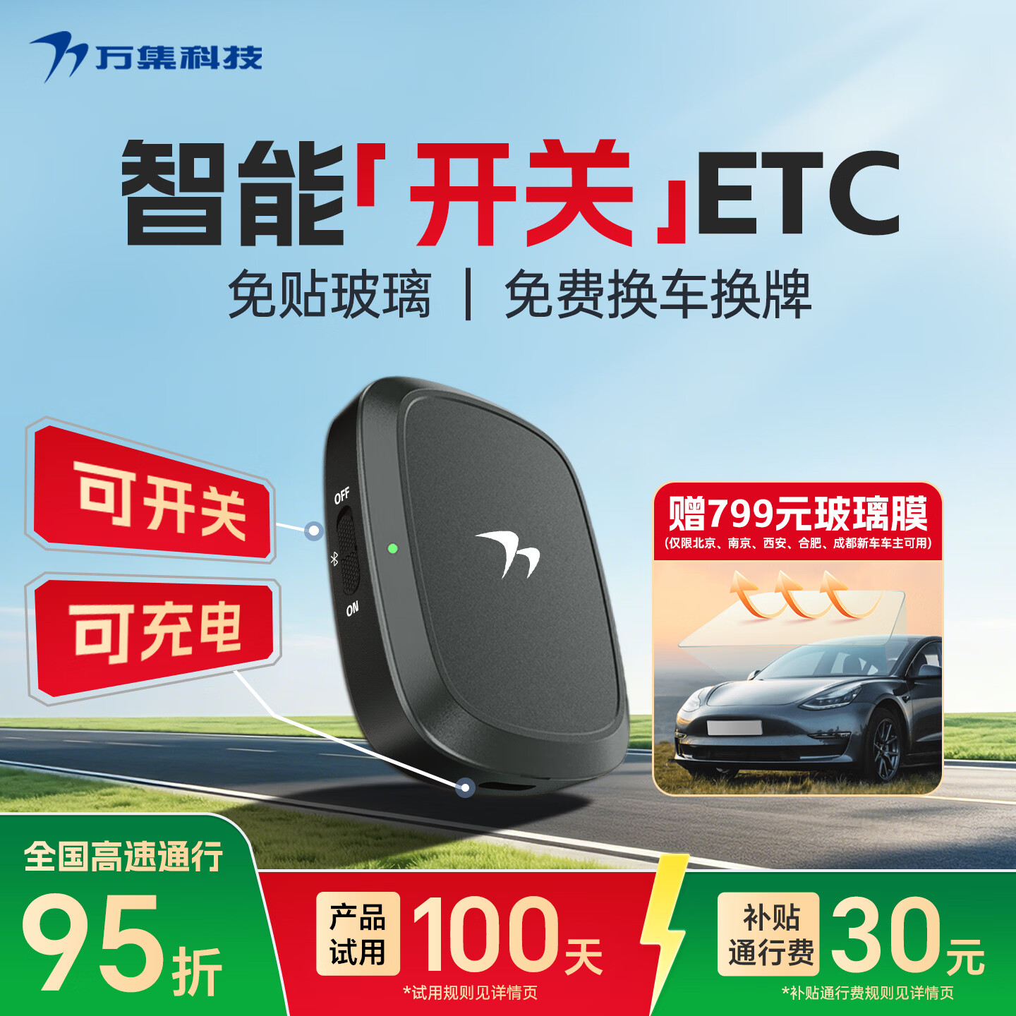 万集科技etc官方设备办理 智能隐藏式免贴玻璃微信扣费全国通用2026年新款