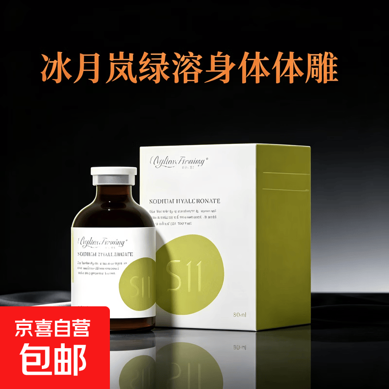 冰月岚四维精雕消馒针皮贴骨提升水光精华绿溶面部双下巴紧致 冰月岚绿溶身体一盒60ML【防伪可查】