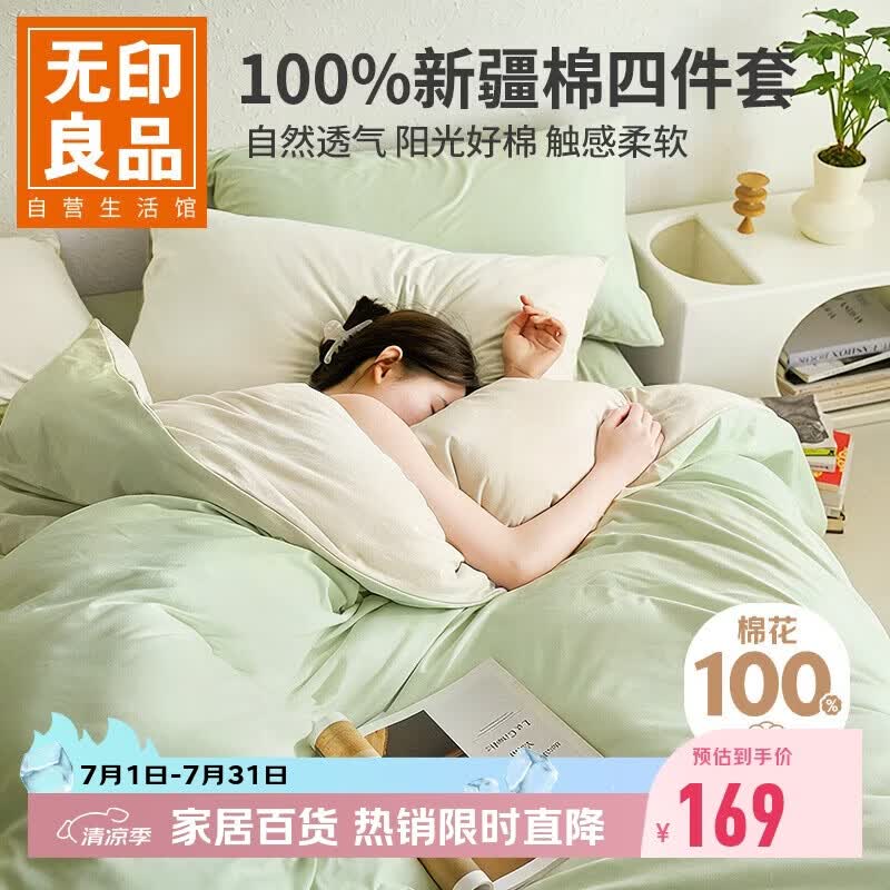 无印良品A类100%纯棉床上四件套 1.5/1.8米床单被套200*230cm清新绿