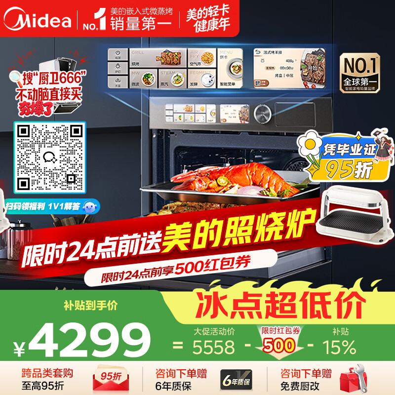 美的（Midea）嵌入式微蒸烤一体机GR6 55L 全域双彩屏 家用蒸烤箱R6（支持鸿蒙智联）蒸烤一体2026年新款