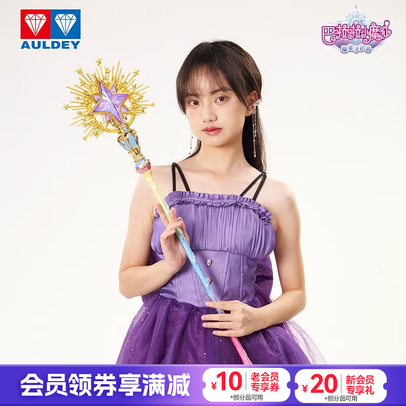 奥迪双钻（AULDEY）巴啦啦小魔仙菲斯娜曜星幻梦之杖儿童玩具女孩过家家生日礼物