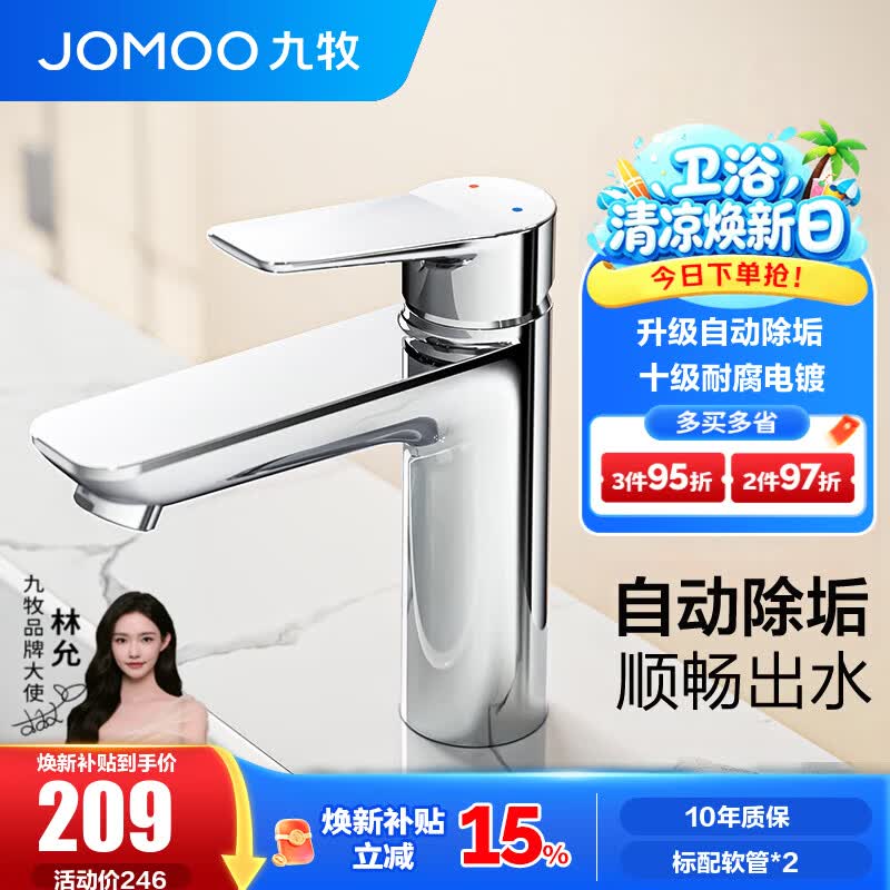 九牧水龙头洗脸盆面盆卫生间冷热出水浴室柜卫浴台盆家用快装32680 银色 自动除垢【买浴室柜可99元换购此款】