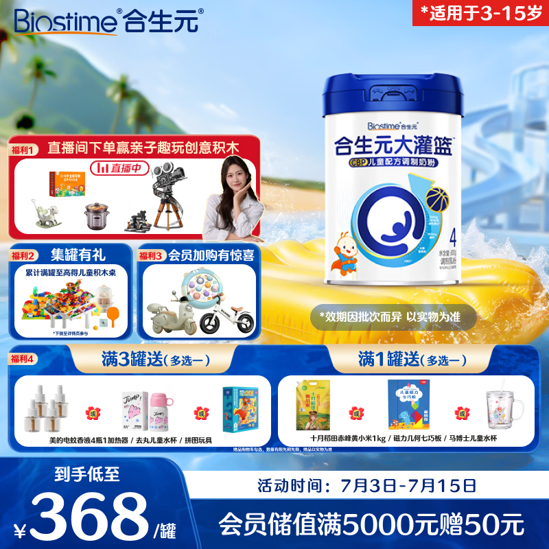 合生元（BIOSTIME）大灌篮高钙/CBP学生奶粉(3-15岁)800g单罐 儿童奶粉
