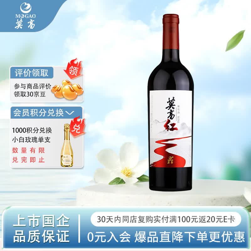 莫高（MOGAO）葡萄酒甜型红酒 莫高红 微醺甜果酒750ml*1单支