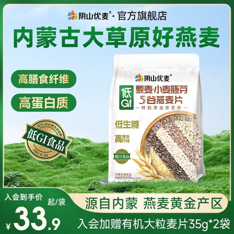 阴山优麦低GI燕麦片营养早餐复合麦片健康代餐无添加蔗糖低gi麦片谷物冲饮 【多谷物】低gi小麦胚芽麦片 560g