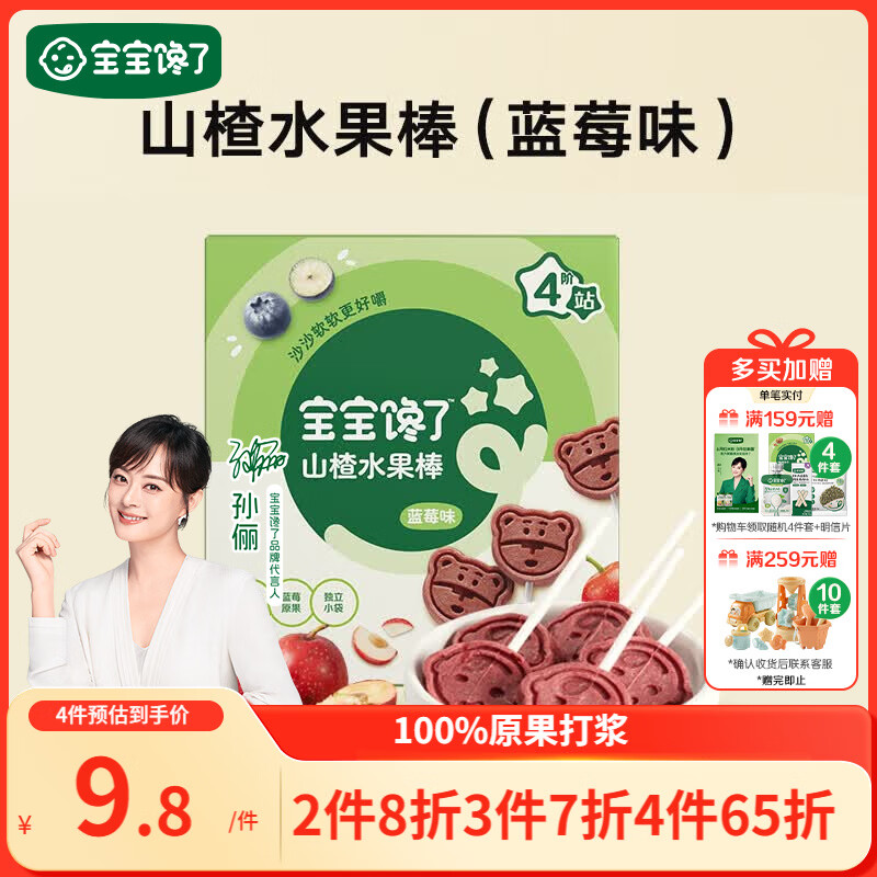 宝宝馋了山楂水果棒儿童0添加零食水果条独立装72g享宝宝婴儿食谱蓝莓味