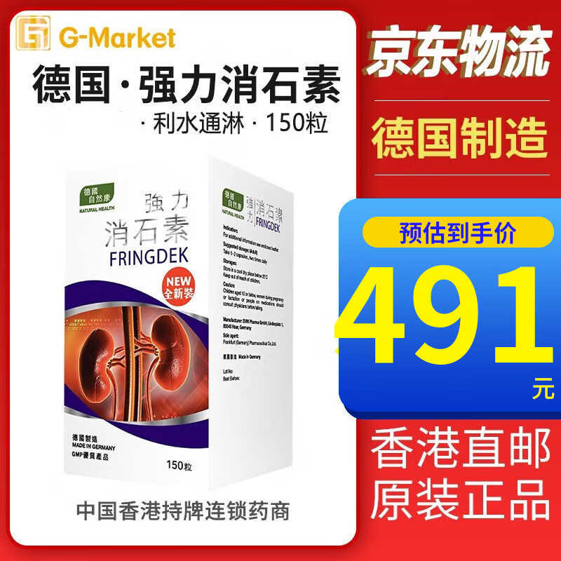 德国进口强力消石素胶囊60粒 150粒 自然康汉堡善理疗清肝利胆利水通