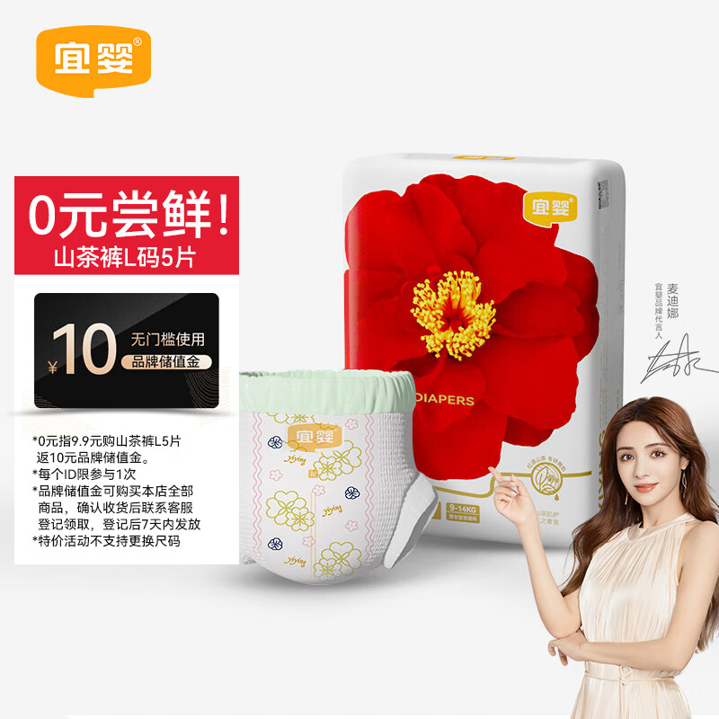 宜婴弱酸红花山茶裤便携装L5片超薄透气婴儿拉拉裤【8-11.5kg】	属于什么档次？