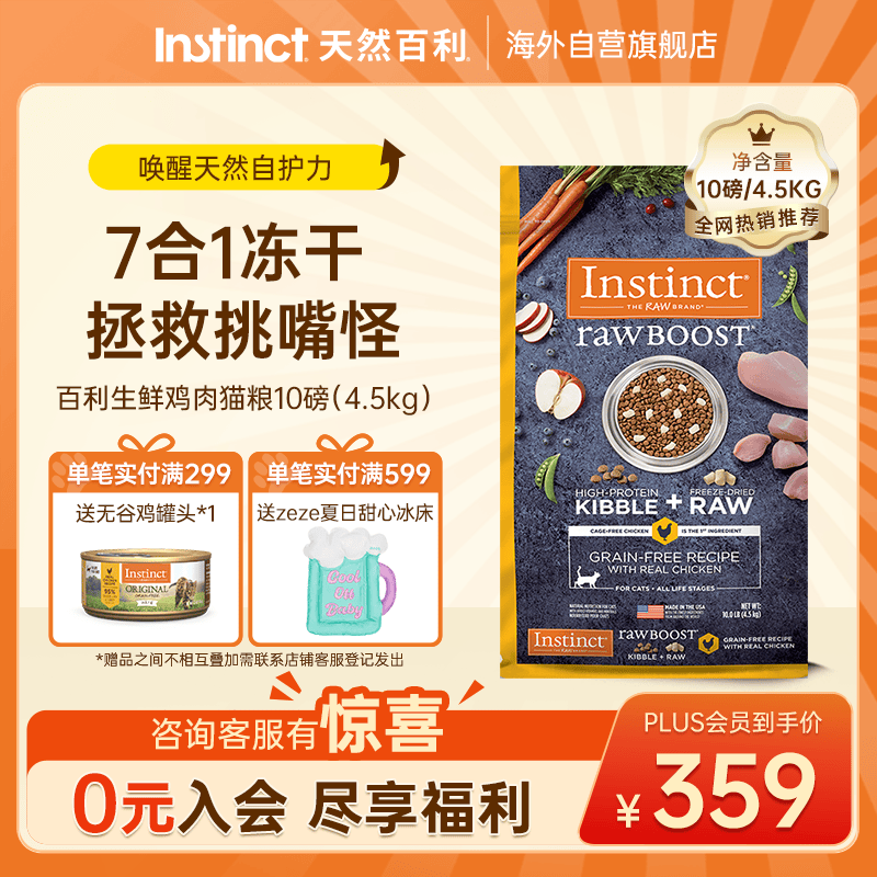 instinct天然百利猫粮进口冻干双拼粮生鲜鸡肉全猫粮10磅/4.5kg【27.2】