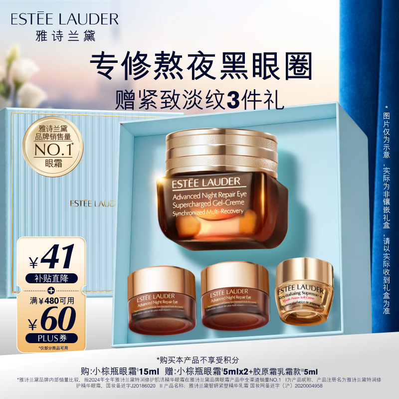 雅诗兰黛小棕瓶精华眼霜15ml淡纹抗老护肤品套装化妆品礼盒生日礼物送女友