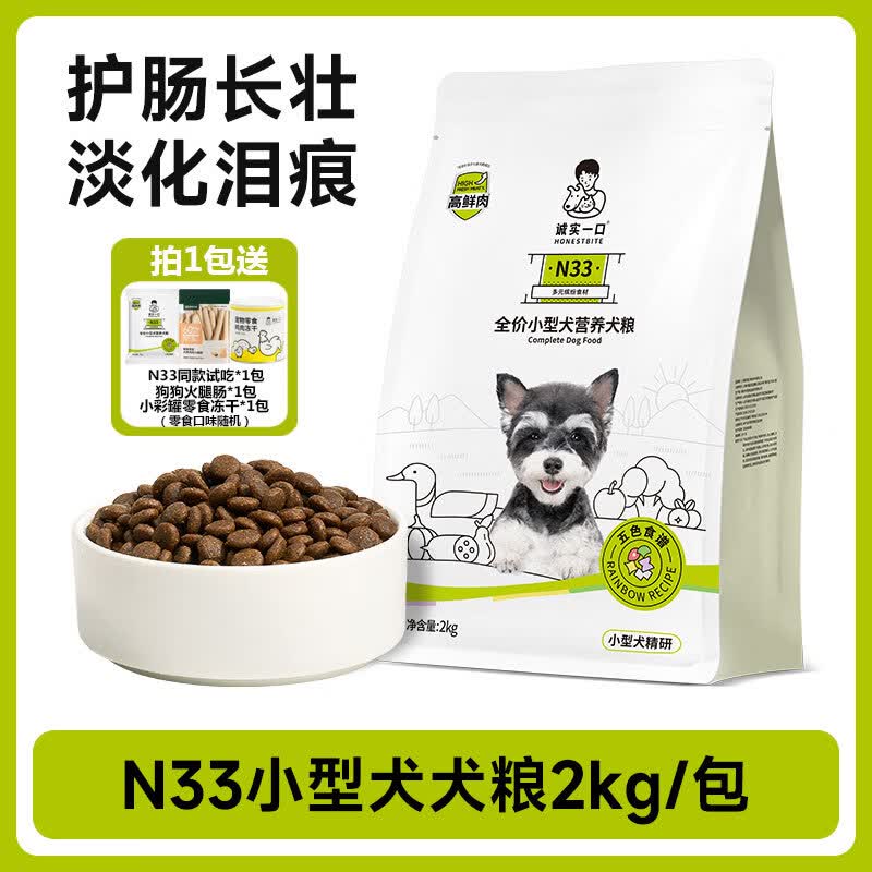 诚实一口N33全阶段全价犬粮小型犬犬粮专用狗粮2kg高鲜肉PLUS全价冻干多拼 N33小型犬2kg（2kg*1包）