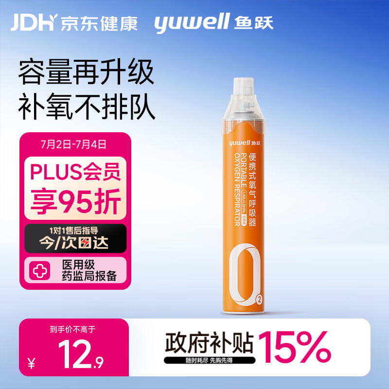 鱼跃便携式氧气瓶氧气罐孕妇老人家用吸氧高原反应旅游制氧1400ml