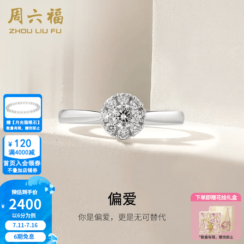 周六福（ZLF）18K金钻石戒指女璀璨闪耀群镶克拉效果求婚钻戒T售空 共10分主石6分 14号