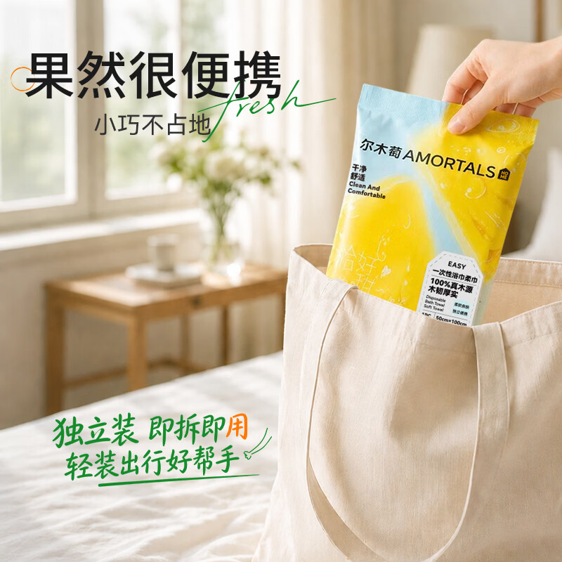 尔木萄（AMORTALS）尔木萄水果系列一次性浴巾便携式干湿两用免洗毛巾出差旅行洗脸 10包【便携50*100cm】