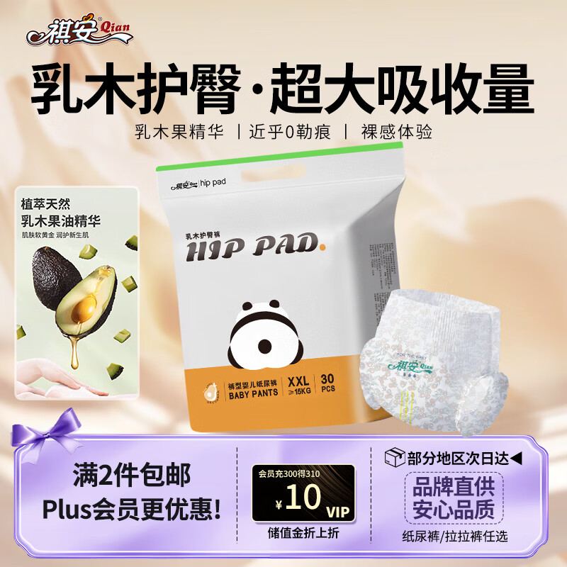 祺安熊猫乳木果油婴儿护臀拉拉裤2XL码30片超薄【品牌直供 安心品质】