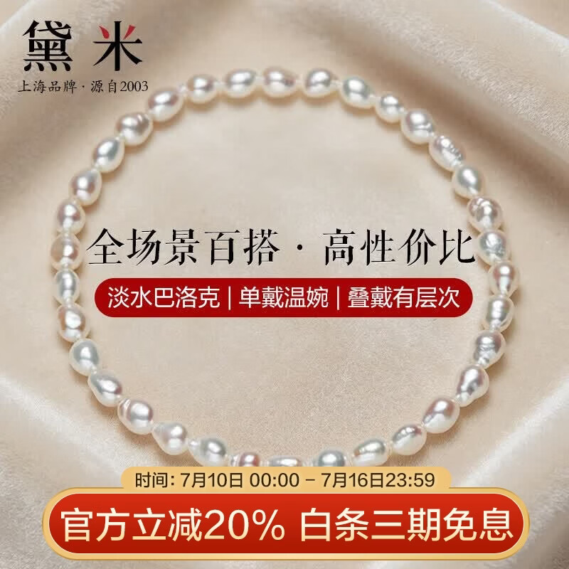 黛米巴洛克3-4mm淡水珍珠手链生日礼物送女友老婆