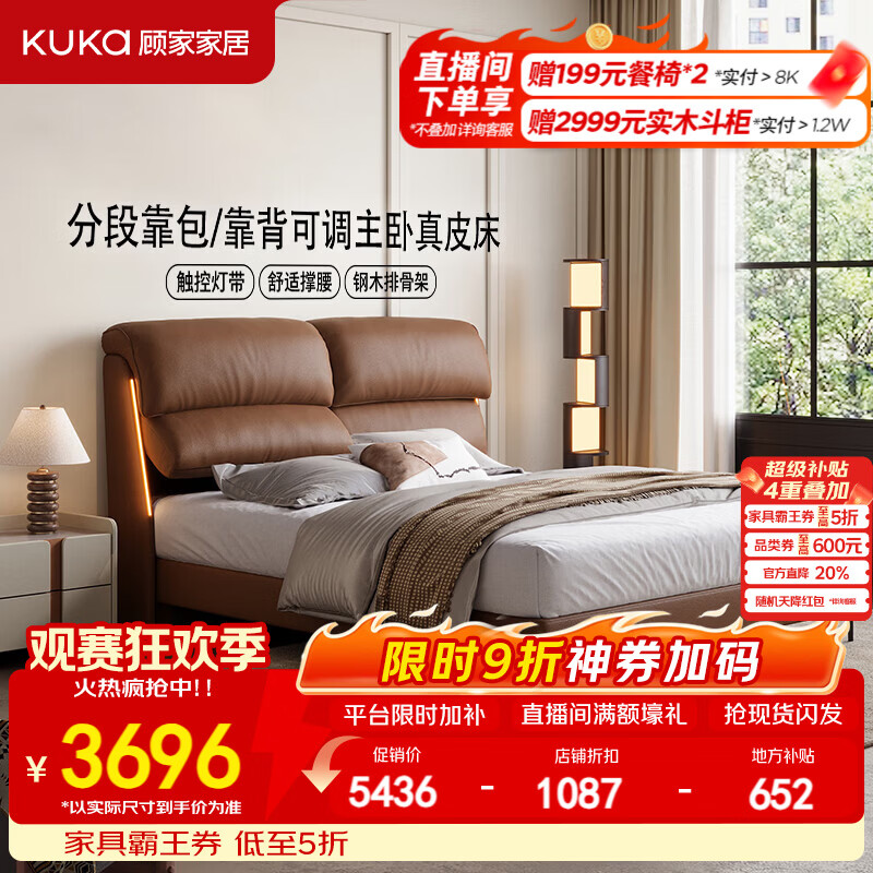 顾家家居2026新款轻奢复古双人主卧大床靠背可调触控灯带皮床DS8652B 齐边款-咖啡棕-柔韧肌理皮 1.8米×2米