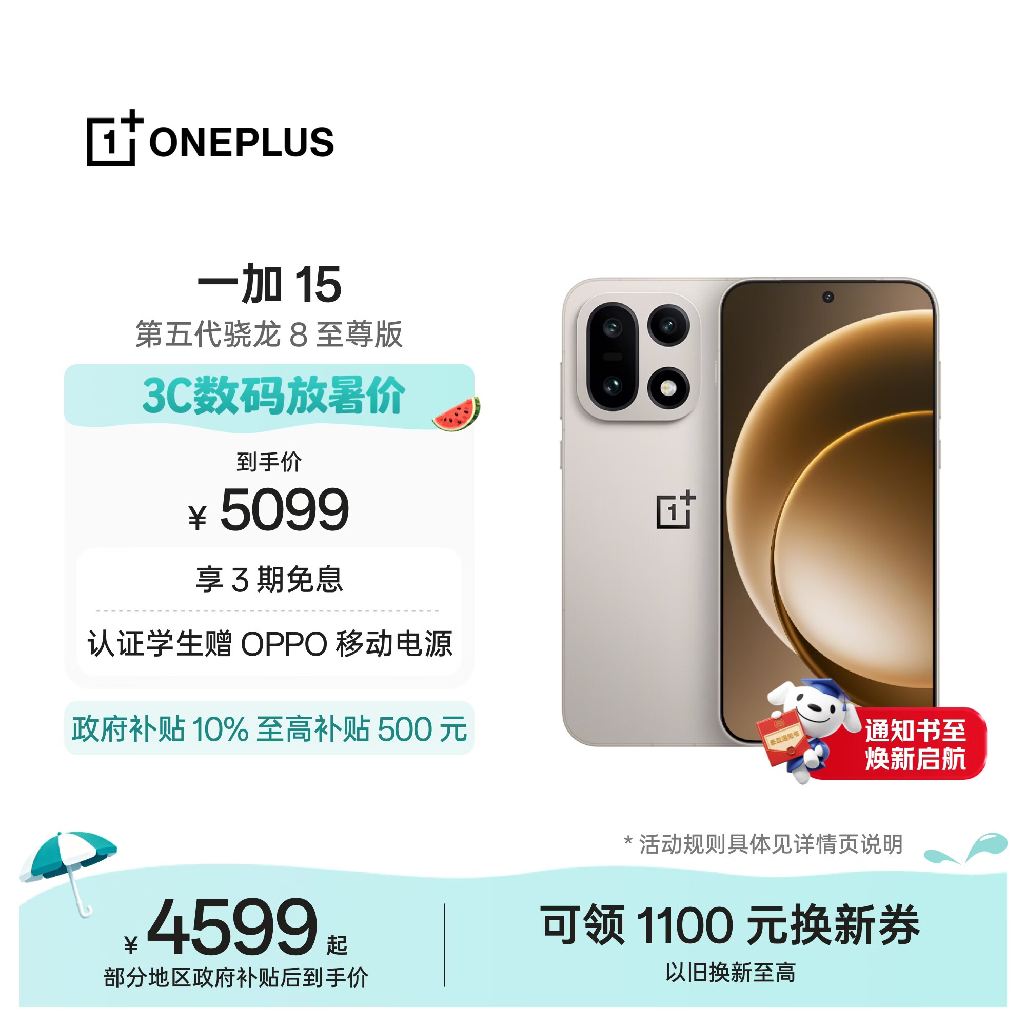 一加15 12GB+256GB 原色沙丘 oppo 第五代骁龙8至尊版 165Hz超高刷 旗舰游戏电竞5G智能手机